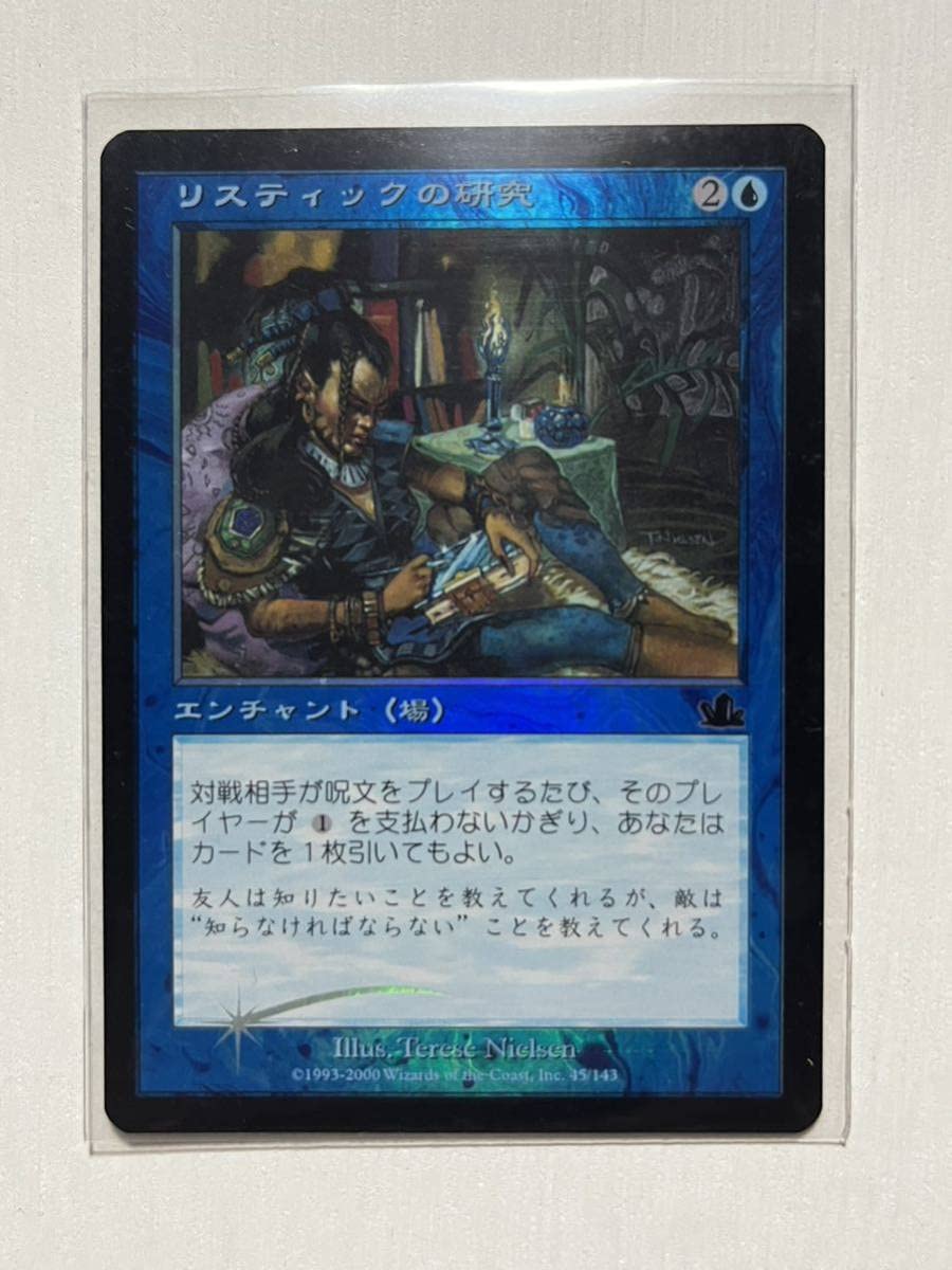 リスティックの研究 foil 日本語 MTG