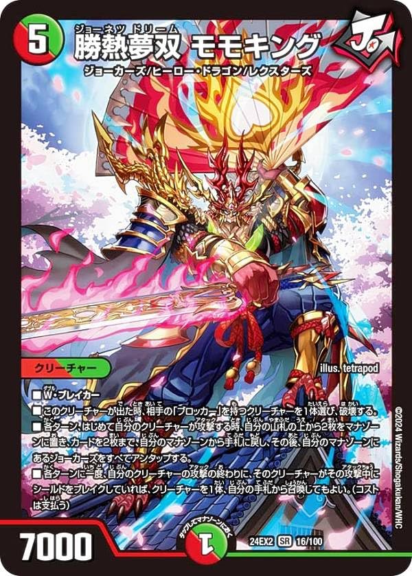 夢双英雄モモキングDM シークレット シク 夢双英雄 モモキングDM