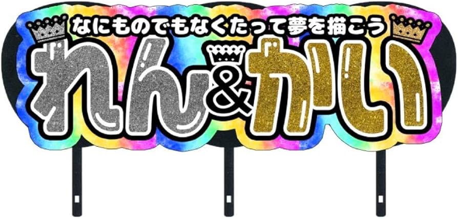 連結文字パネル 連結うちわ ネームボード 名前うちわ milk 連結文字