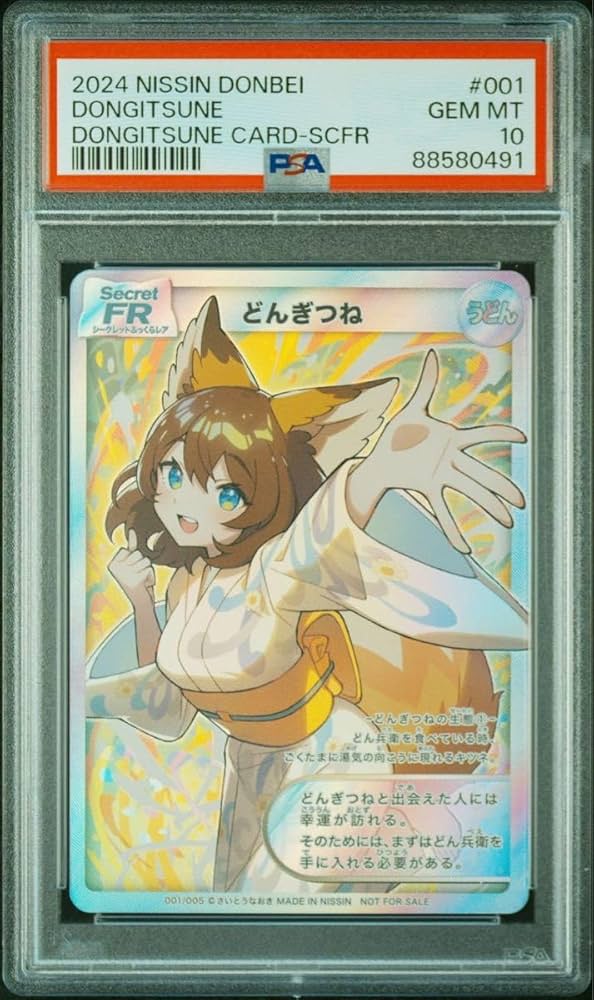 さいとうなおき先生 どんぎつね SFR シークレットふっくらレアさいとう