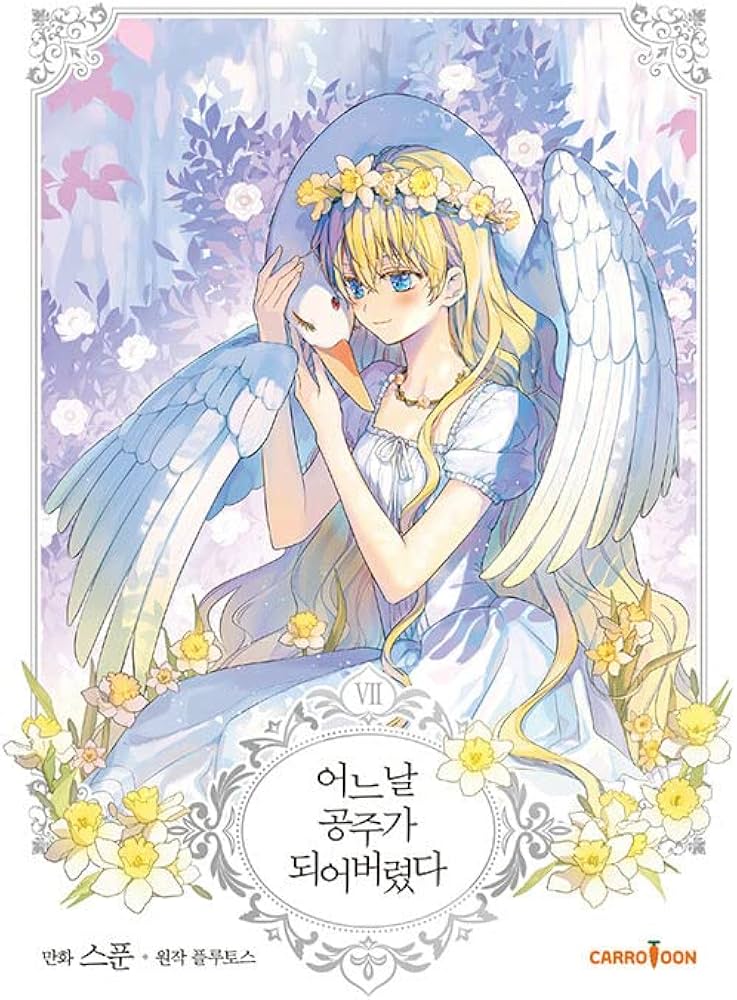 7巻]「ある日、お姫様になってしまった件について：一般版」Kstargate