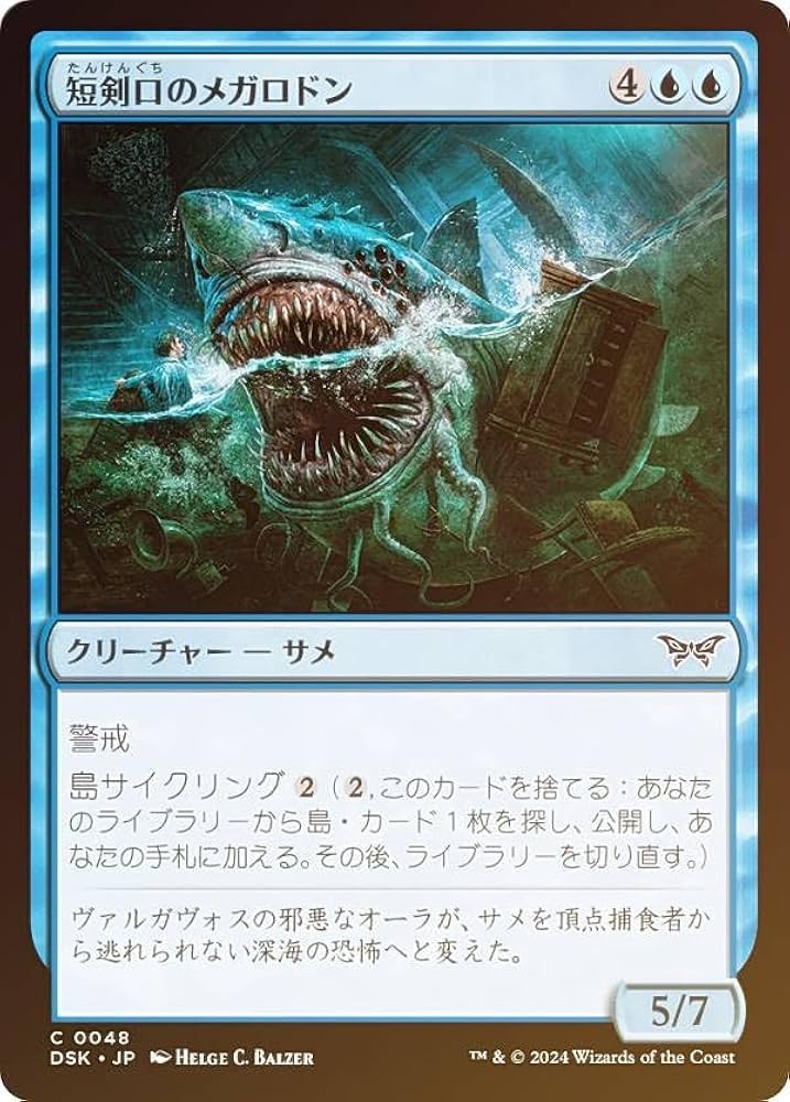 Amazon.co.jp: 【FOIL】マジックザギャザリング DSK JP 0048 短剣口の