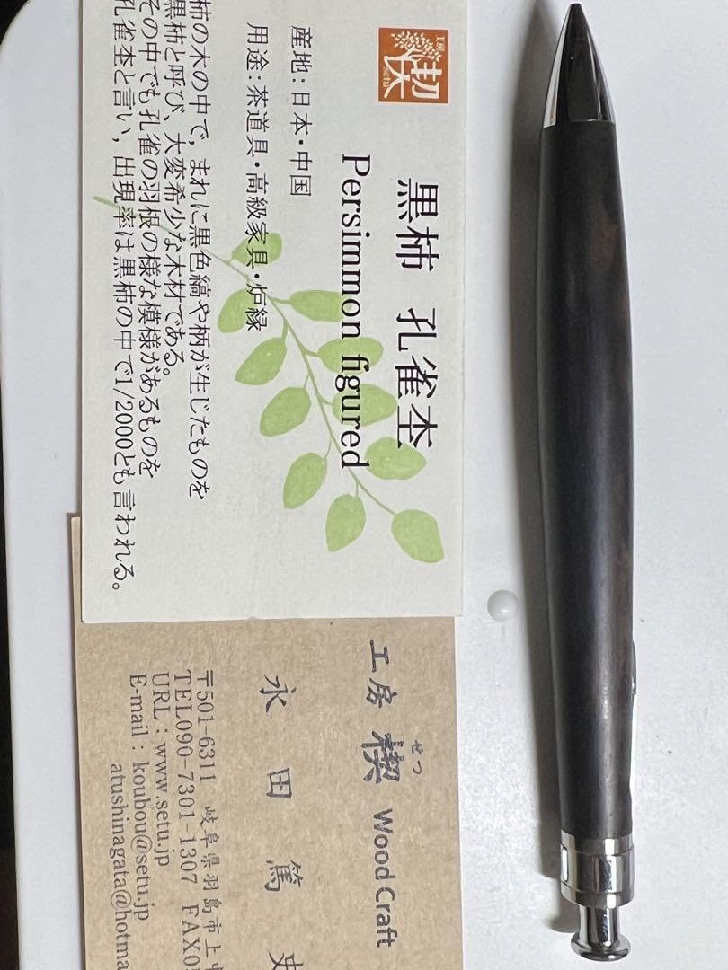 Amazon.co.jp: 工房楔 黒柿孔雀杢 シャーペン05 LCYI : 文房具