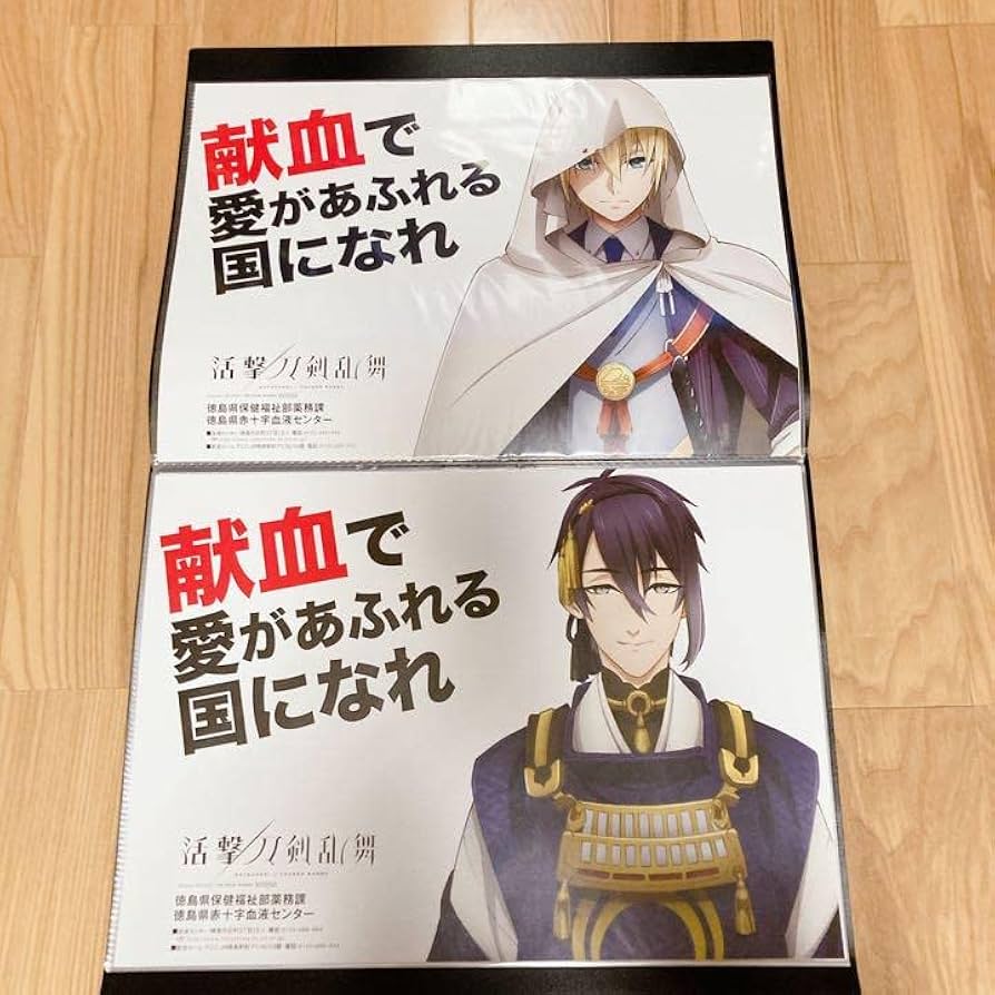 Amazon.co.jp: 中！徳島限定 全12種 マチアソビ 活撃 刀剣乱舞 献血