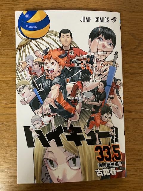 ハイキュー!! 全45巻セット➕劇場版限定番外編33.5巻付き ハイキュー