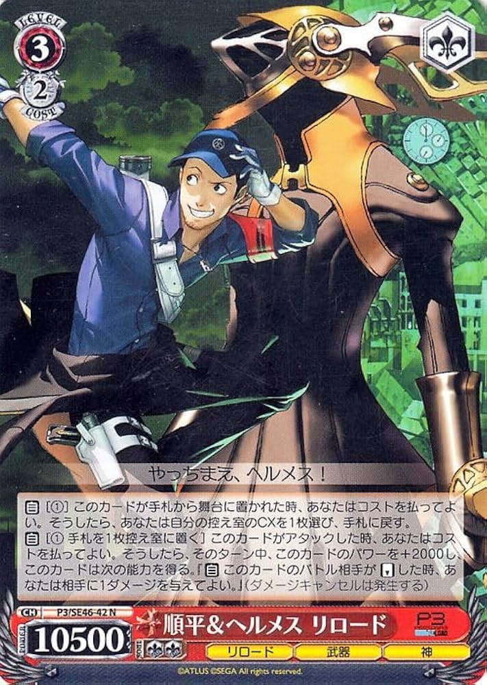 ヴァイスシュヴァルツ プレミアムブースター ペルソナ3 リロード N 4