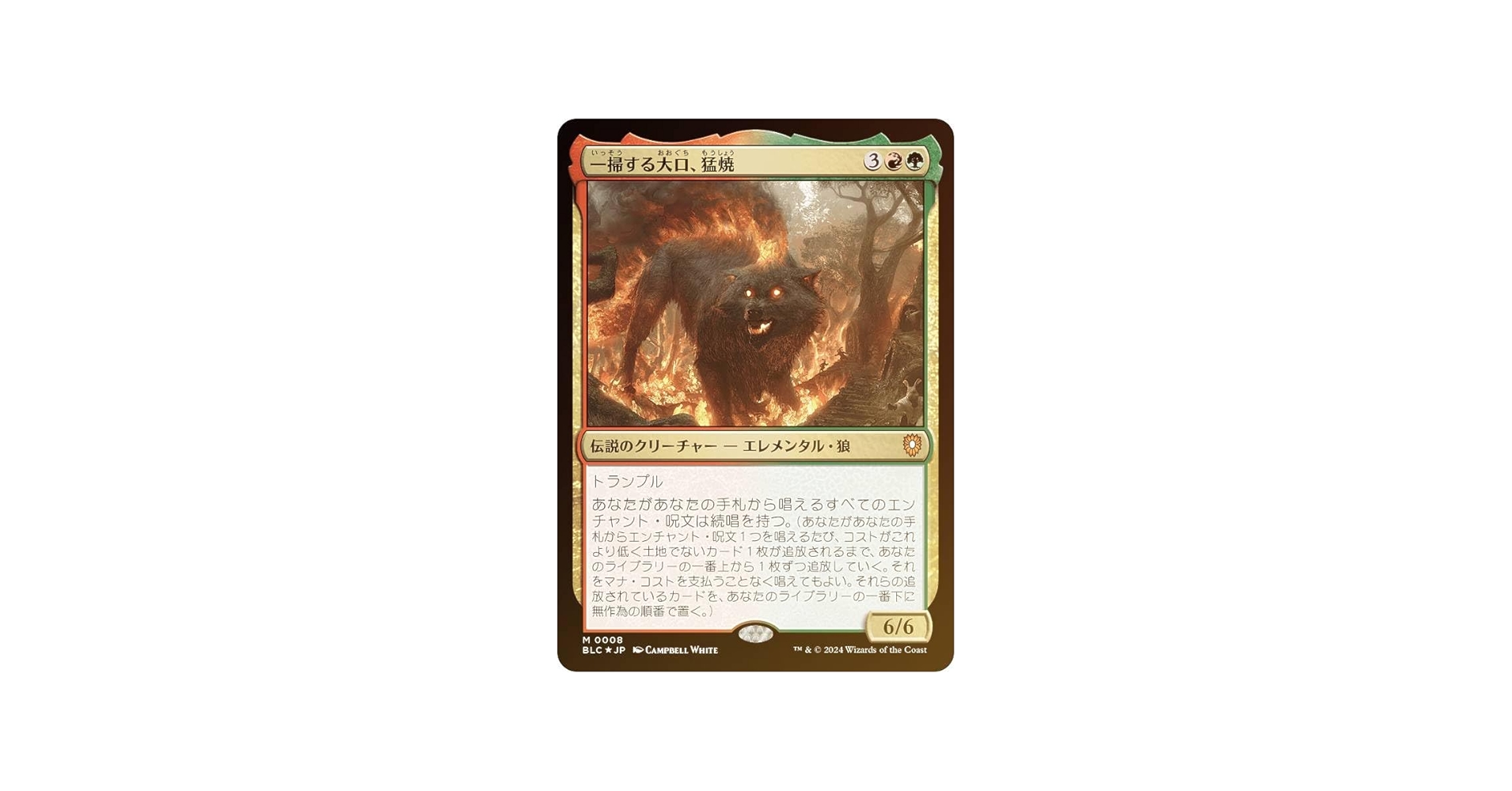 Amazon.co.jp: 【FOIL】マジックザギャザリング BLC JP 0008 一掃する