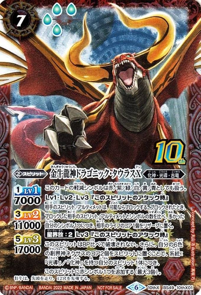 ア*高様 金牛龍神 ドラゴニック・タウラスXV シークレット sec 星座編