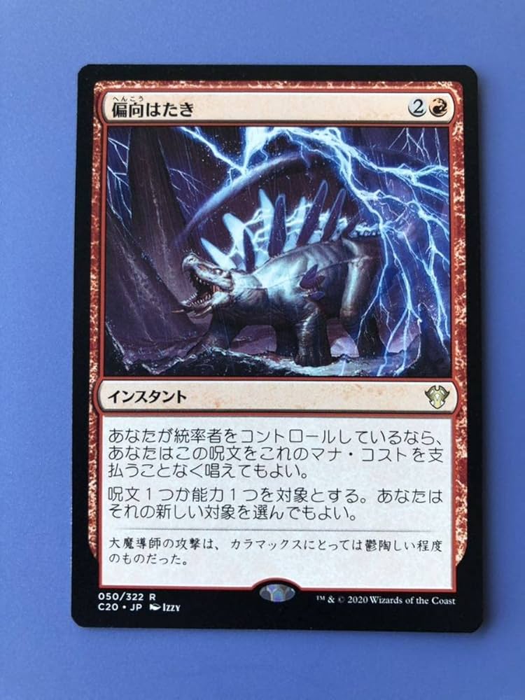 偏向はたき/Deflecting Swat》[C20] 英語 統率者 EDH
