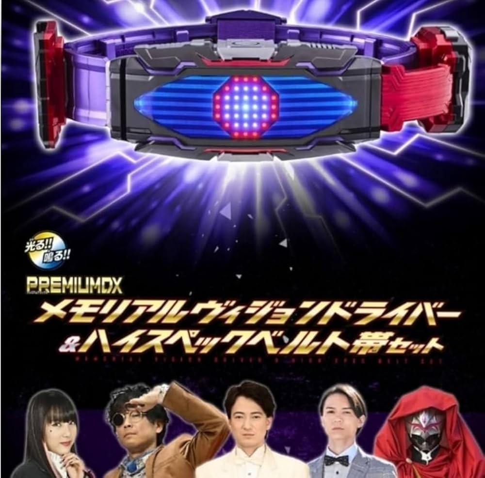 Amazon.co.jp: PREMIUM DX メモリアルヴィジョンドライバー&ハイ