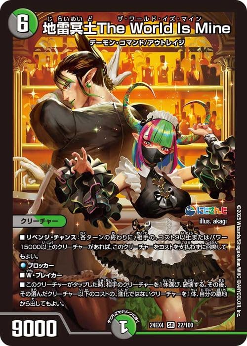 Amazon.co.jp: デュエルマスターズ 地雷冥土The World Is Mine(花畑