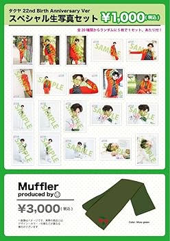 Amazon.co.jp: 超特急 タクヤ 草川拓弥 生誕グッズ : おもちゃ