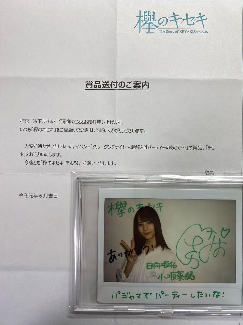 日向坂46 小坂菜緒 サイン入りチェキ 日向坂46 小坂菜緒 直筆サイン