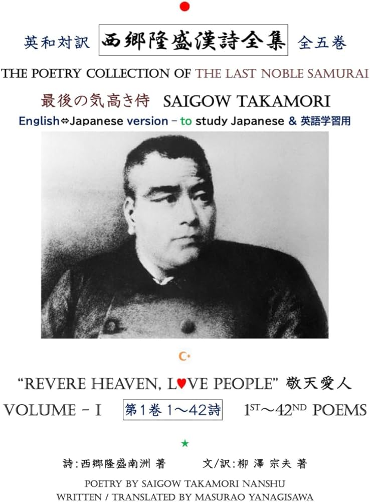 模写】掛軸 西郷隆盛 草書漢詩一行書 力強い草書体による漢詩 合箱入