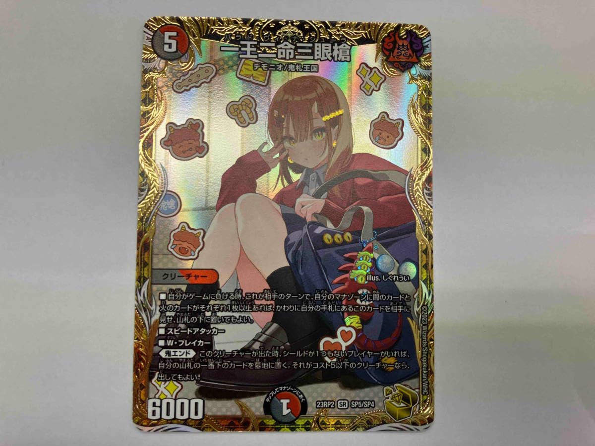 一王ニ命三眼槍 金トレジャーSRバラド・ヴィ・ナ・シューラ デュエマRP