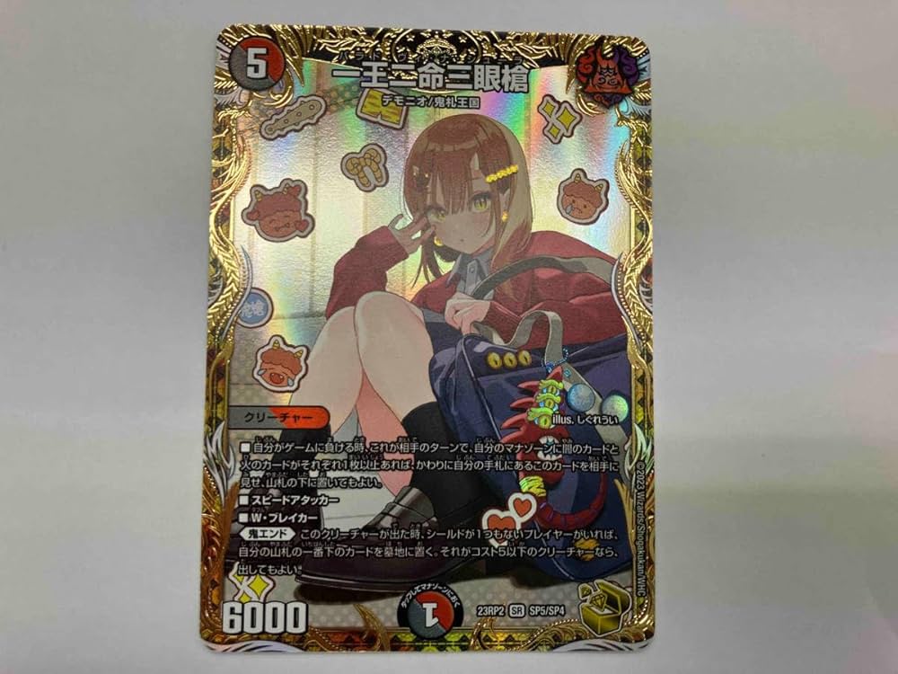 野獣魂 一王二命三眼槍 金トレジャー 金トレジャー 一王ニ命三眼槍