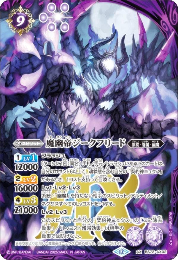 魔幽帝ジークフリード シークレット 1枚 BS72-AX02 魔幽帝ジーク
