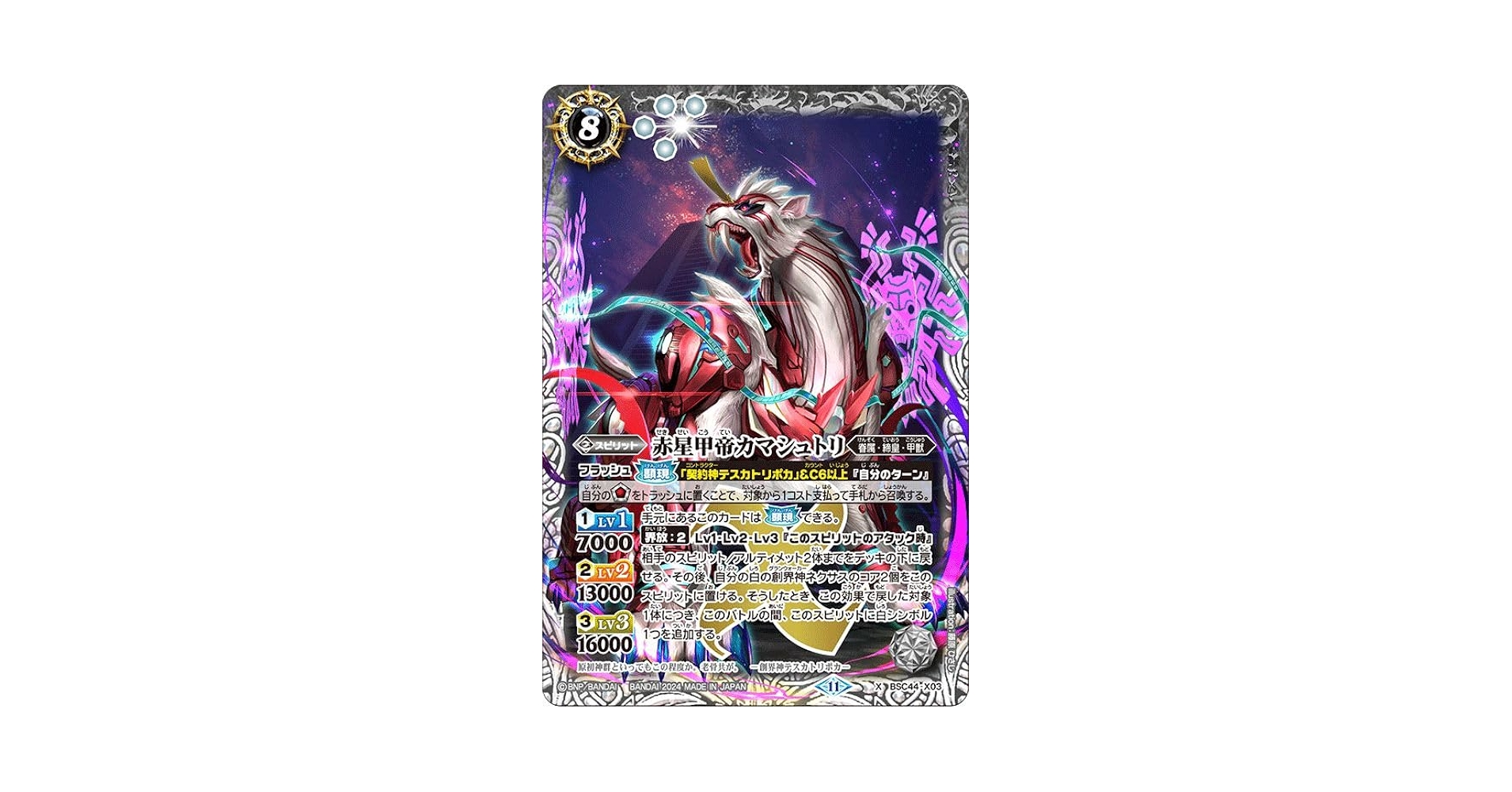 バトスピ ブラフマー 全種 シークレットセット SECRET】BS48-X08 創造