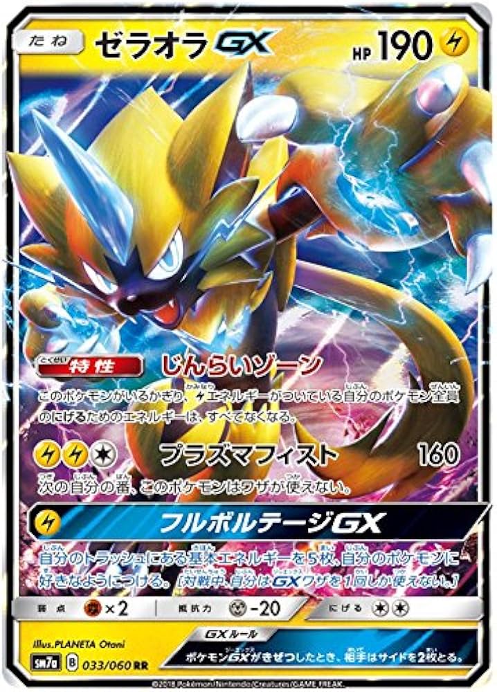 Amazon.com: Pokemon Zeraora GX 033/060 SM7a - Holo, Japanese, Mint
