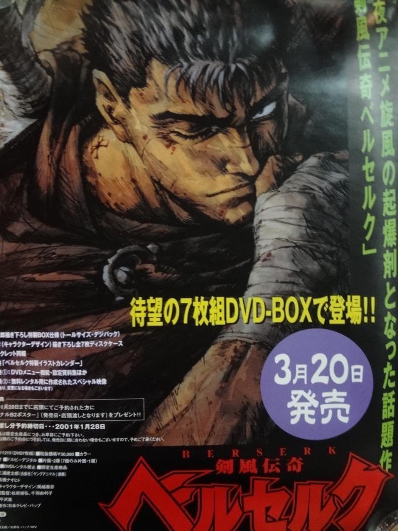 ベルセルク ポスター グリフィス&ガッツ 2001年 ヤングアニマル 三浦建