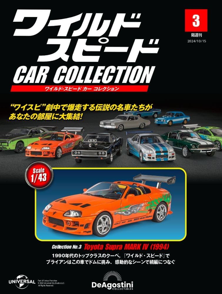 ワイルド・スピード カー コレクション 3号 [分冊百科] (モデル付