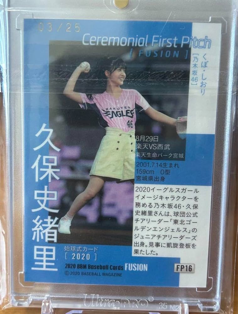 BBM 乃木坂46 久保史緒里25枚限定始球式カード