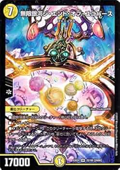 デュエルマスターズ DM-23 冥龍王帰還 ジ・エンド・オブ・ユニバース