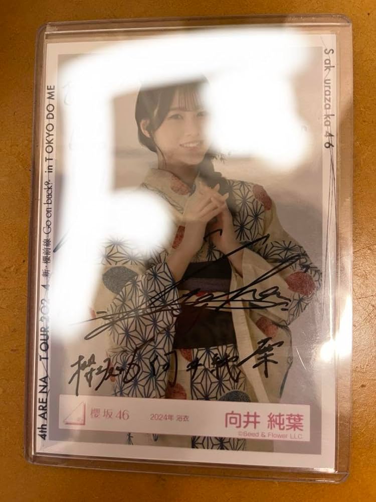 櫻坂46 向井純葉 浴衣 2025 チュウ 直筆サイン 櫻坂46 向井純葉 浴衣