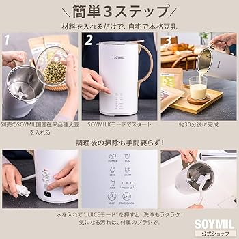 Amazon | [公式] SOYMIL (ソイミル) ブレンダーPLUS 豆乳メーカー