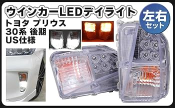 Amazon | トヨタ 用 LED ウインカー デイライト 左右セット プリウス