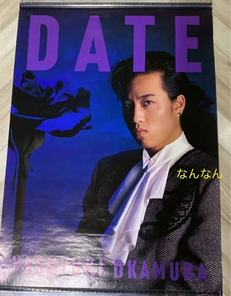 Amazon.co.jp: 岡村靖幸 ポスター DATE レア品 : おもちゃ