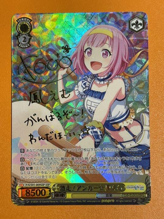 プロセカヴァイスシュヴァルツ CHレア サイン付きカード 激走