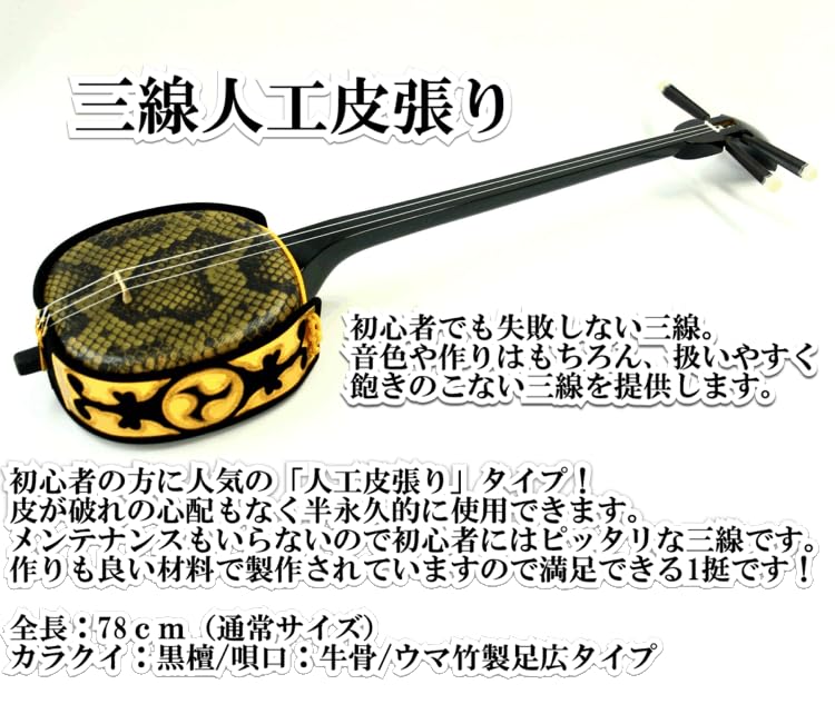 沖縄三線(花梨・人工皮) ソフト+ハードケース付き 沖縄三線(花梨・人工