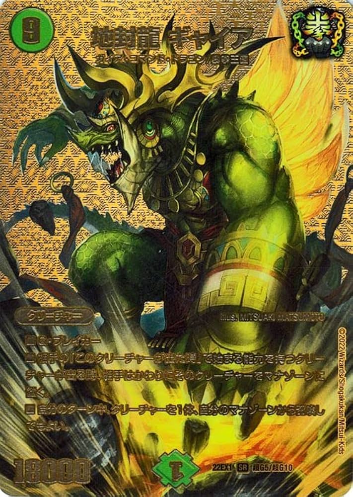 地封龍ギャイア 地龍仙ロマネアース 各4枚 地封龍ギャイア