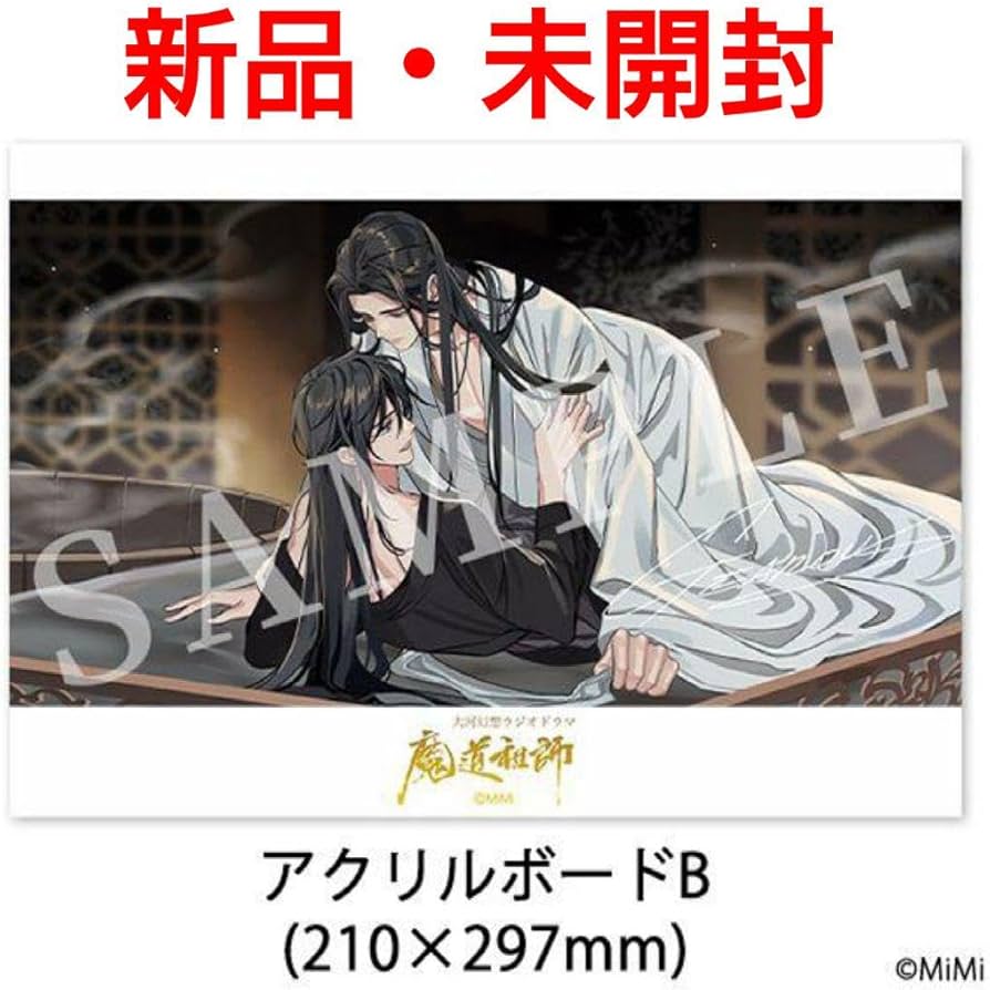 魔道祖師 バンド グッズ 特典 忘羨 グッズ 魔道祖師四周年記念展