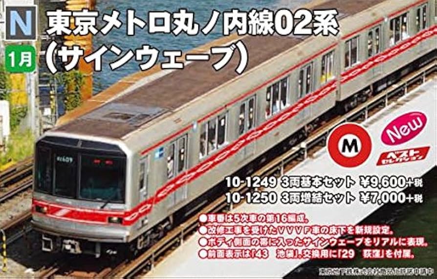 KATO 東京メトロ02系 80番代車タイプ KATO 東京メトロ02系 80番代車