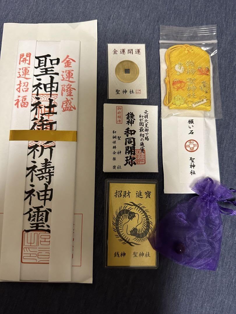 聖神社 お祀りセット お守り 開運 金運財運