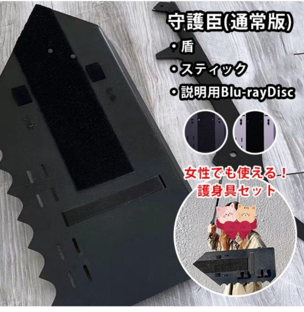 田村装備開発 守護臣 楽天市場】【5500円OFFクーポン】守護臣 通常版