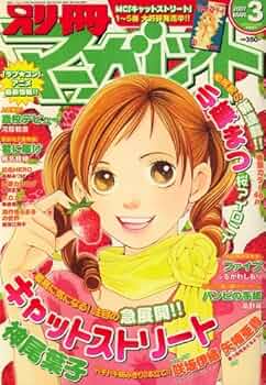 別冊マーガレット2007年2月号 別冊 マーガレット 2008年 07月号 [雑誌