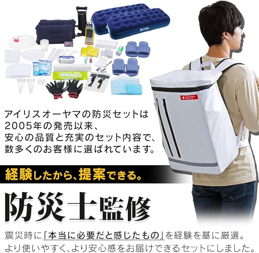 Amazon｜【防災士監修】 アイリスオーヤマ(IRIS OHYAMA) 防災グッズ