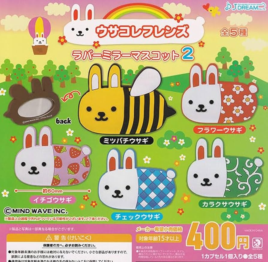 Amazon | ウサコレフレンズ ラバーミラーマスコット2 [全5種セット
