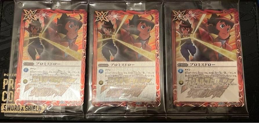 プロミスドロー 3枚 バトスピ バトスピ】プロミスドロー 3枚 バトル