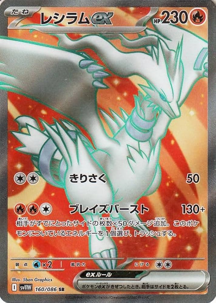 PSA10 レシラムex BWR SV11W ホワイトフレア 174/086 PSA 10 Reshiram