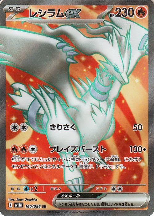 即購入ok ポケモン ポケカ レシラム ex ホワイトフレア Amazon.co.jp