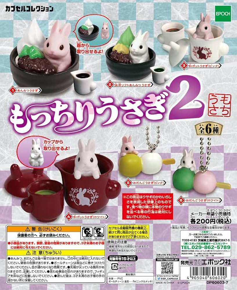 Amazon.co.jp: 全6種コンプリート もっちり うさぎ2曙:2023年の干支