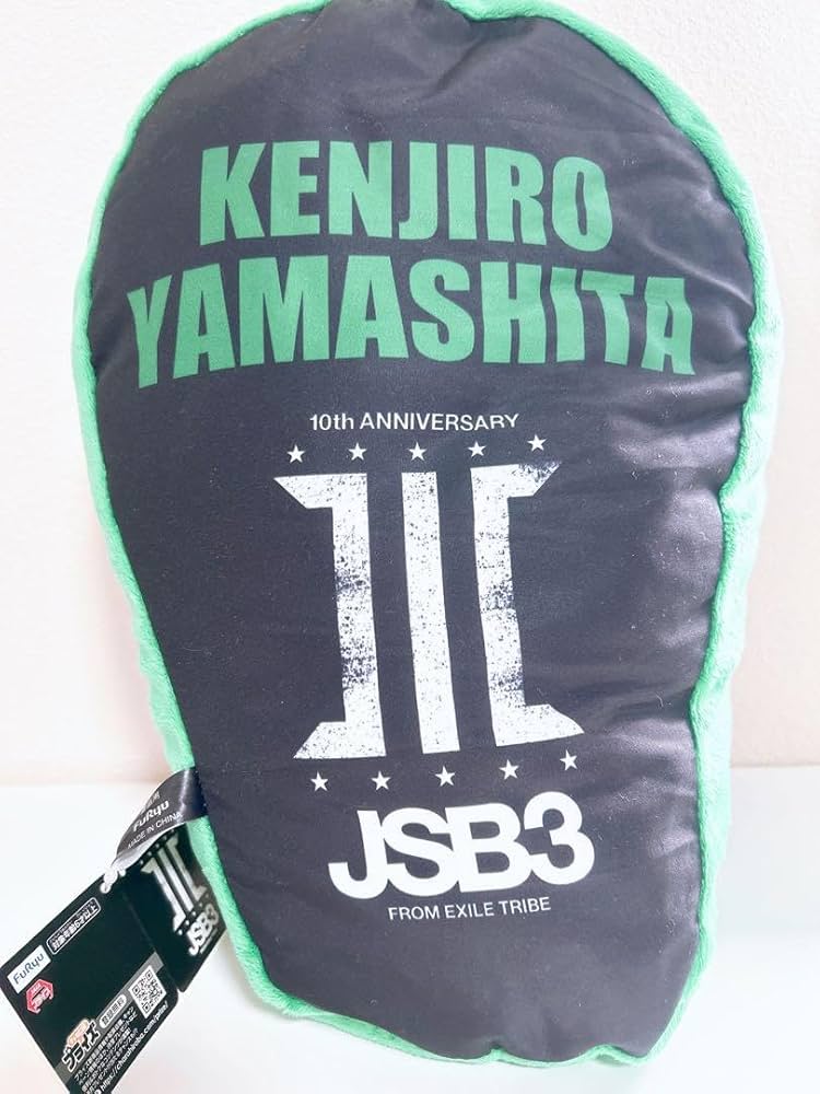 山下健二郎 クッション Amazon.co.jp: 三代目 J Soul Brothers 山下