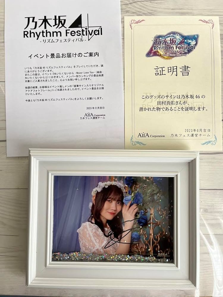 乃木坂46 乃木フェスオリジナルボイスPOP 直筆サイン入り 田村真佑