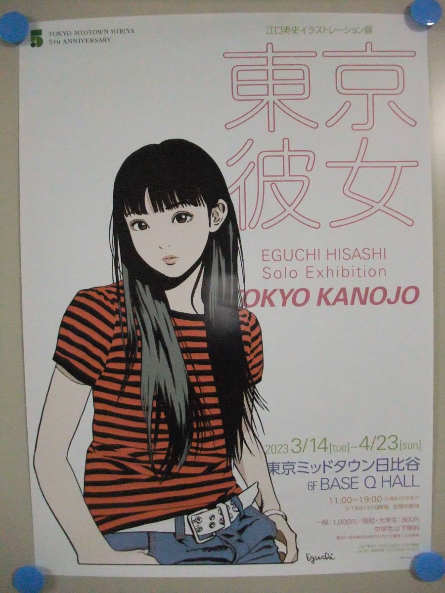 江口寿史 版画（ジークレー） 限定100部 『彼女2（large ver