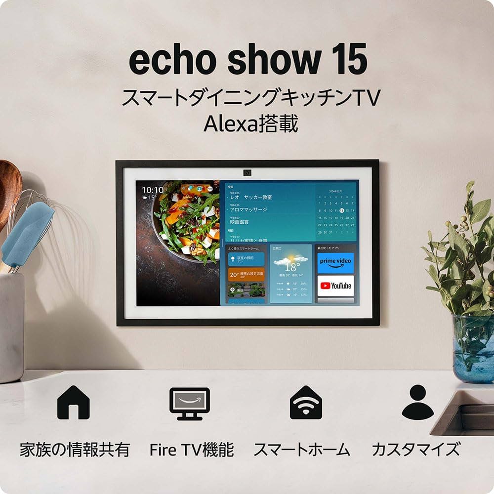 Amazon Echo Show15 FireTV機能搭載 アマゾン、新「Echo Show 15」発売