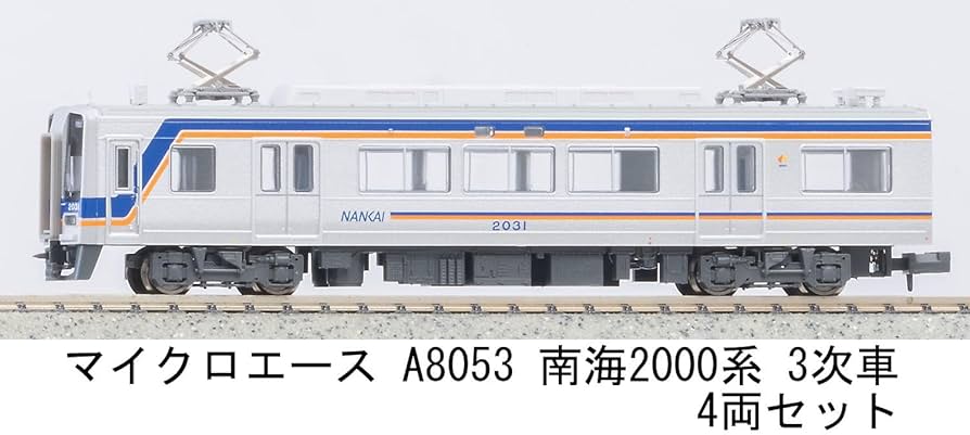 Amazon | マイクロエース Nゲージ 南海2000系 3次車 4両セット A8053